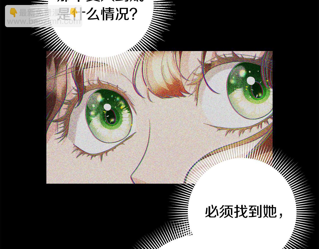 《稳住那个危险反派》第9话 反派开始怀疑… 第4页