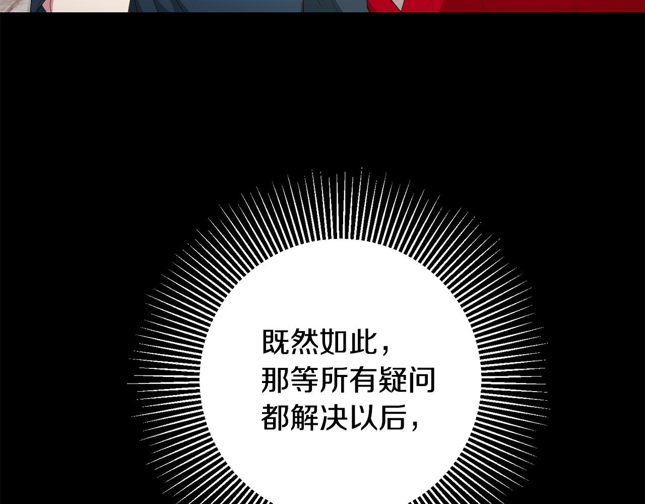 《稳住那个危险反派》第9话 反派开始怀疑… 第50页