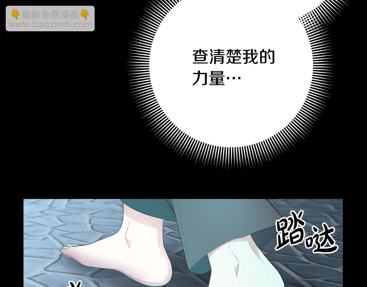 《稳住那个危险反派》第9话 反派开始怀疑… 第5页