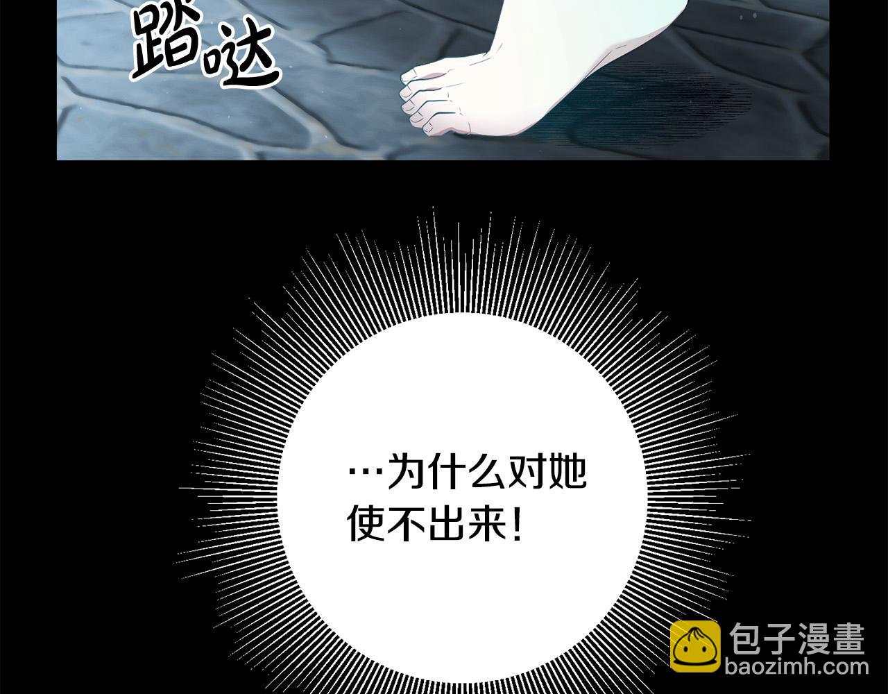 《稳住那个危险反派》第9话 反派开始怀疑… 第6页