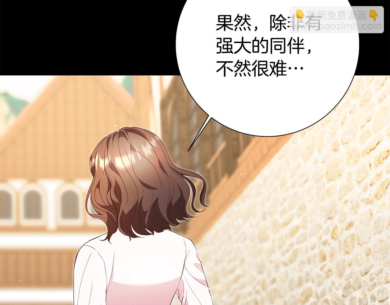 《稳住那个危险反派》第9话 反派开始怀疑… 第8页