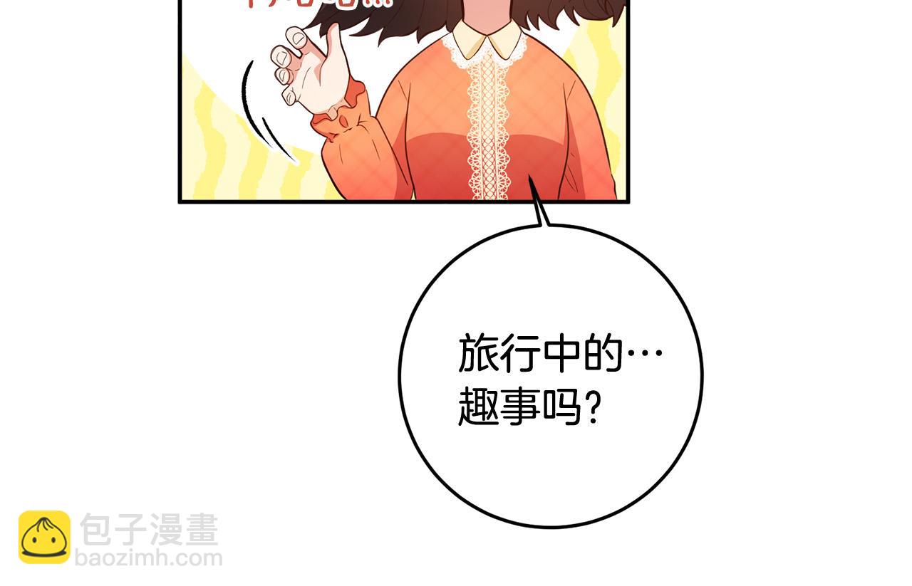 《稳住那个危险反派》第10话 预言成真了！ 第12页