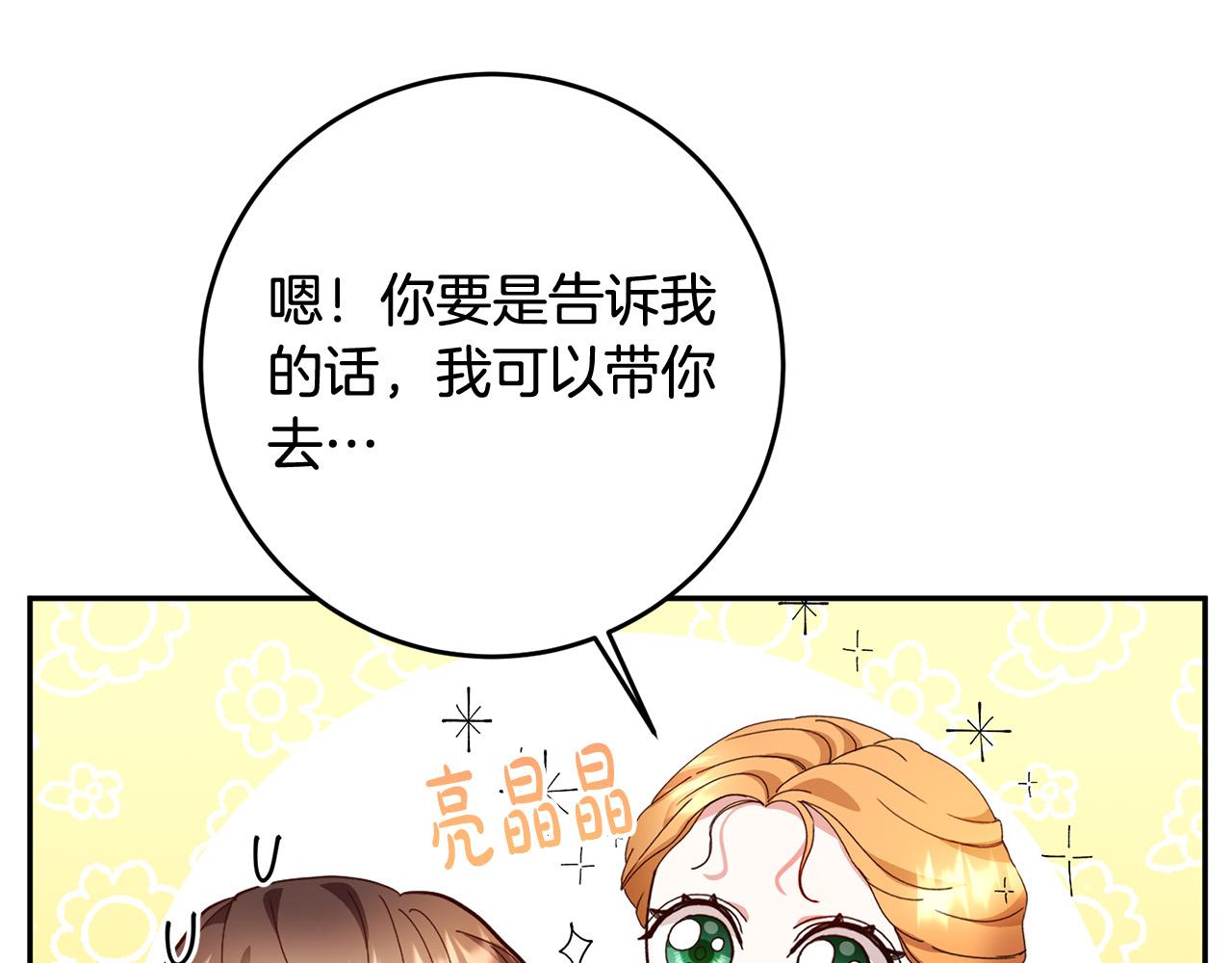 《稳住那个危险反派》第10话 预言成真了！ 第13页