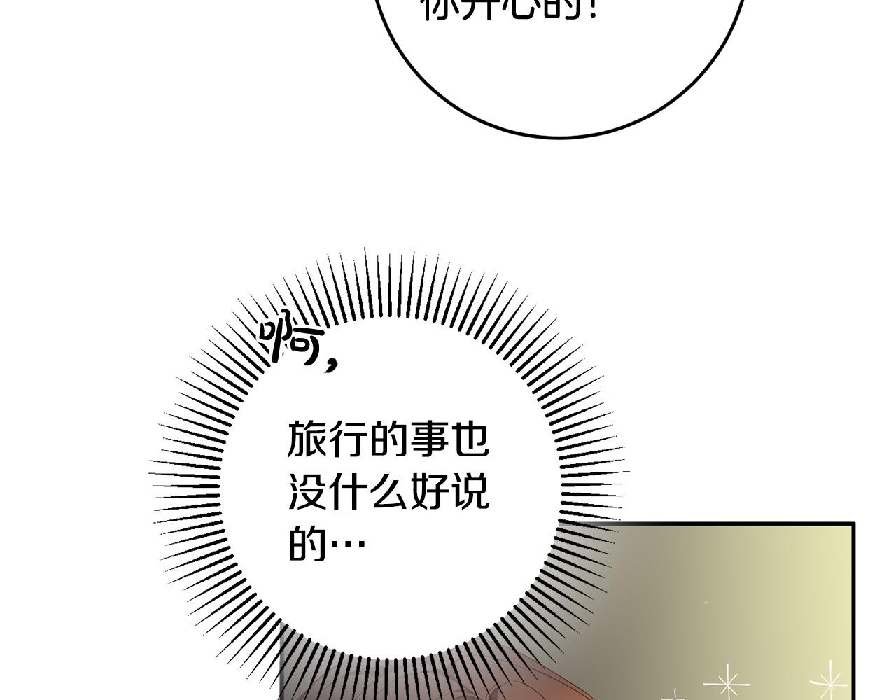 《稳住那个危险反派》第10话 预言成真了！ 第15页