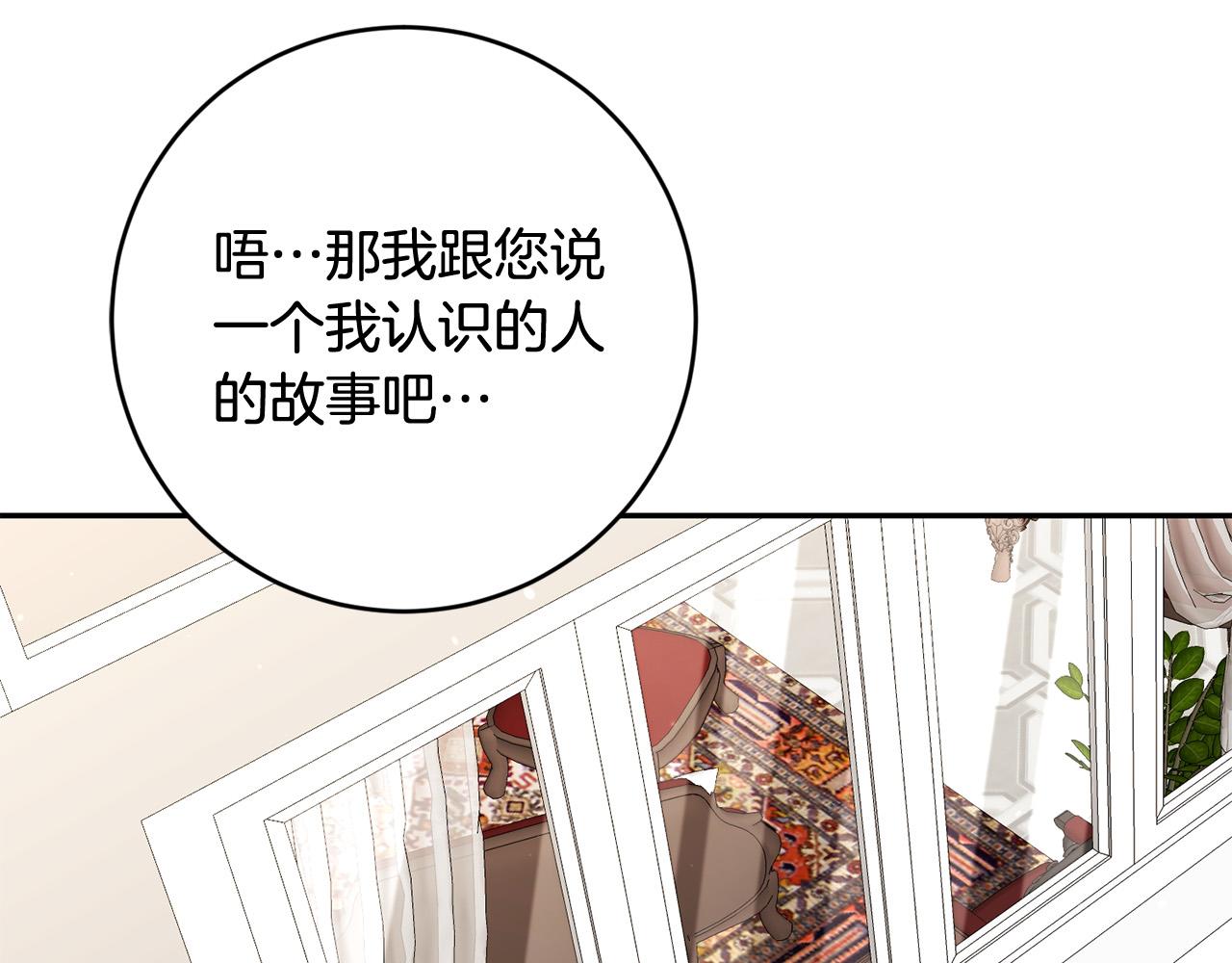 《稳住那个危险反派》第10话 预言成真了！ 第17页