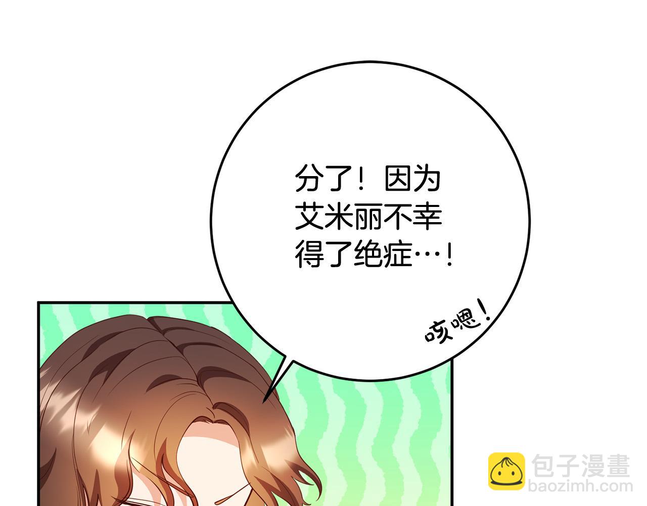 《稳住那个危险反派》第10话 预言成真了！ 第23页