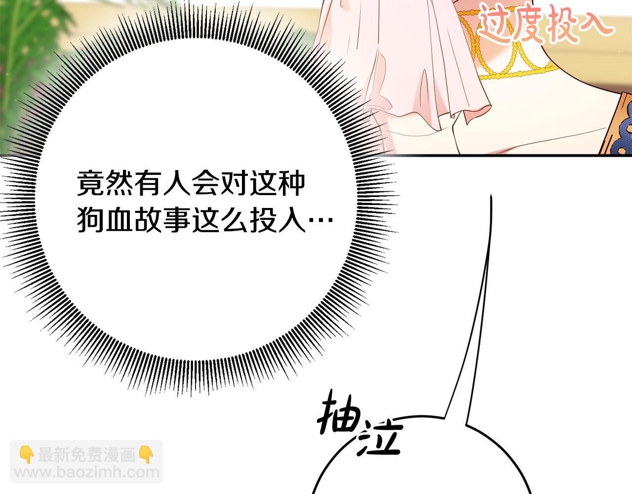 《稳住那个危险反派》第10话 预言成真了！ 第26页