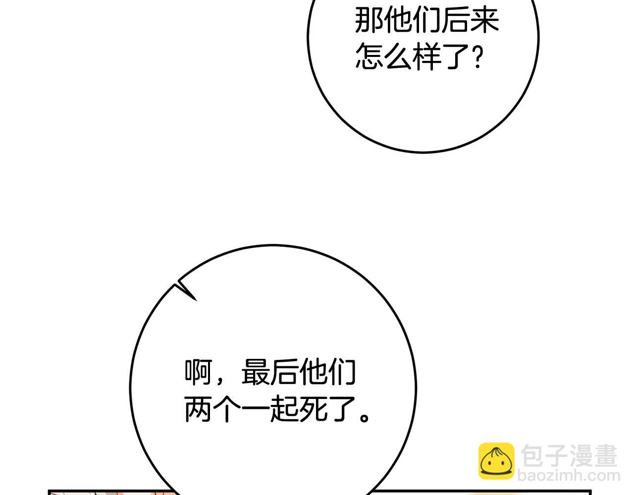 《稳住那个危险反派》第10话 预言成真了！ 第27页