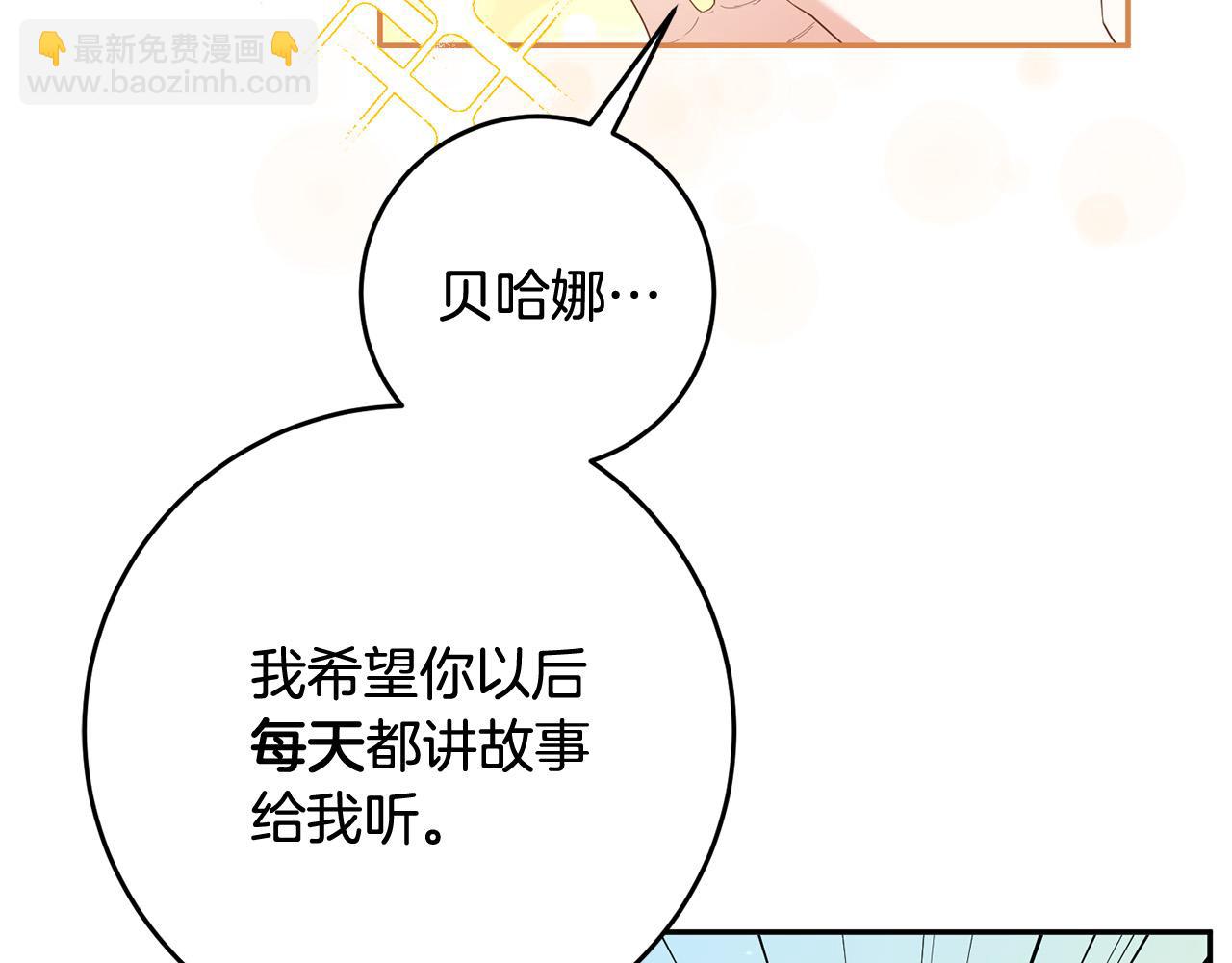 《稳住那个危险反派》第10话 预言成真了！ 第31页