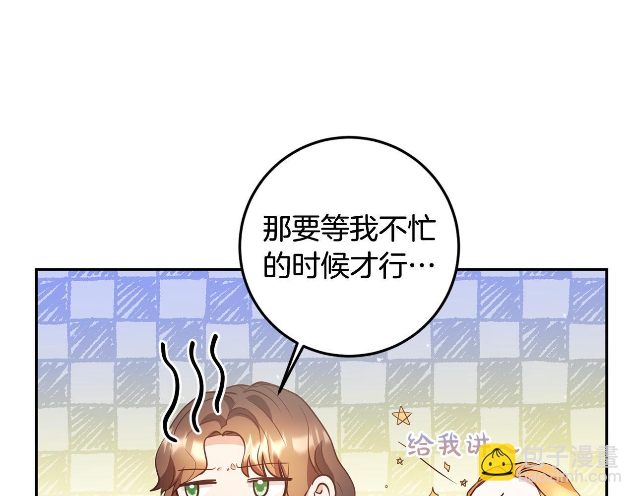 《稳住那个危险反派》第10话 预言成真了！ 第33页