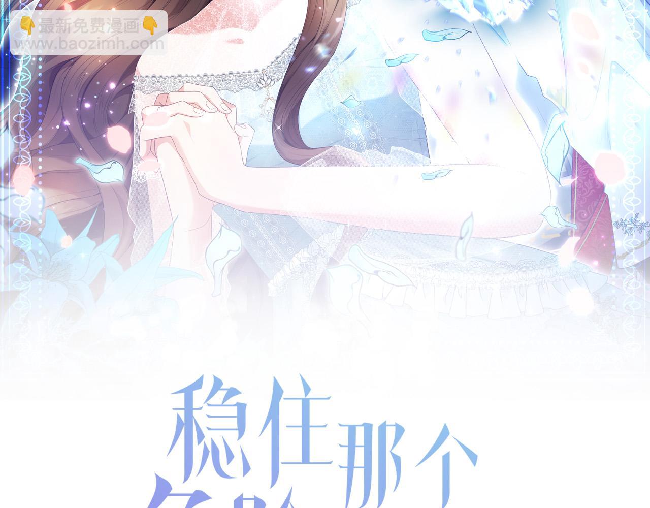 《稳住那个危险反派》第10话 预言成真了！ 第36页
