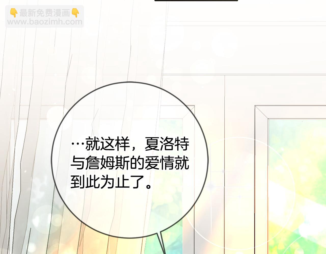 《稳住那个危险反派》第10话 预言成真了！ 第40页