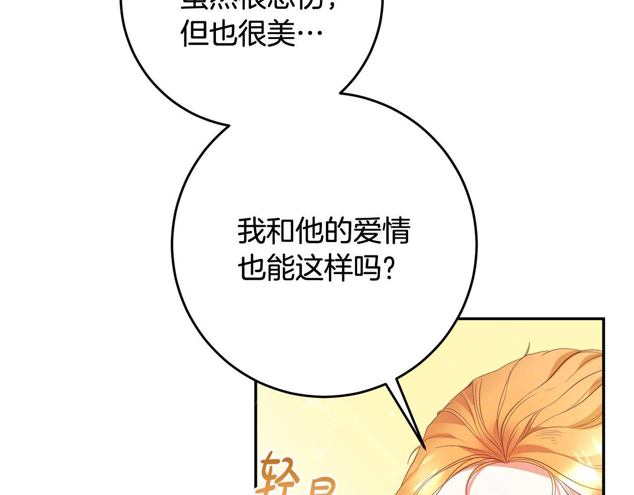 《稳住那个危险反派》第10话 预言成真了！ 第44页