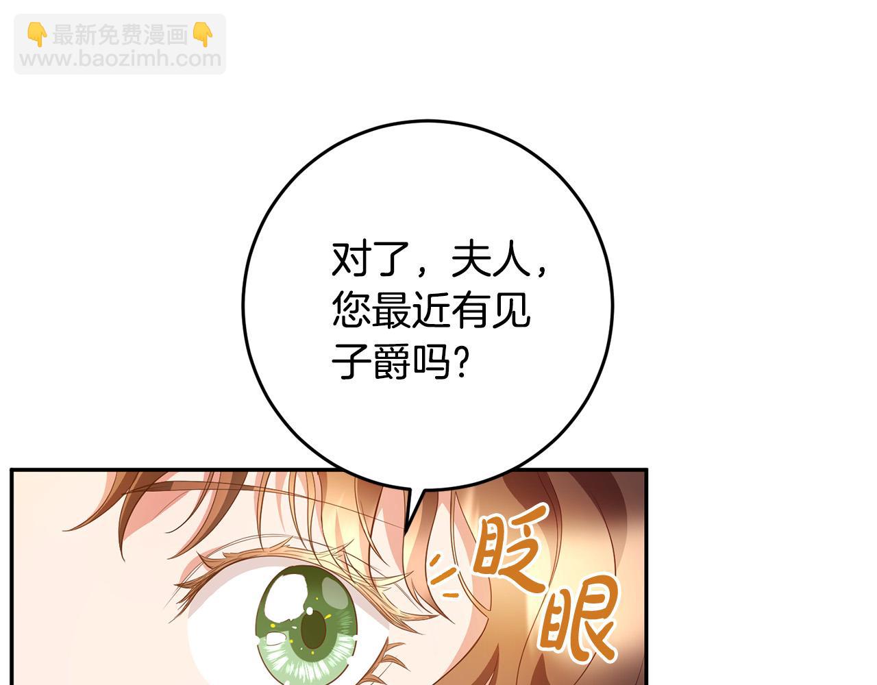 《稳住那个危险反派》第10话 预言成真了！ 第47页