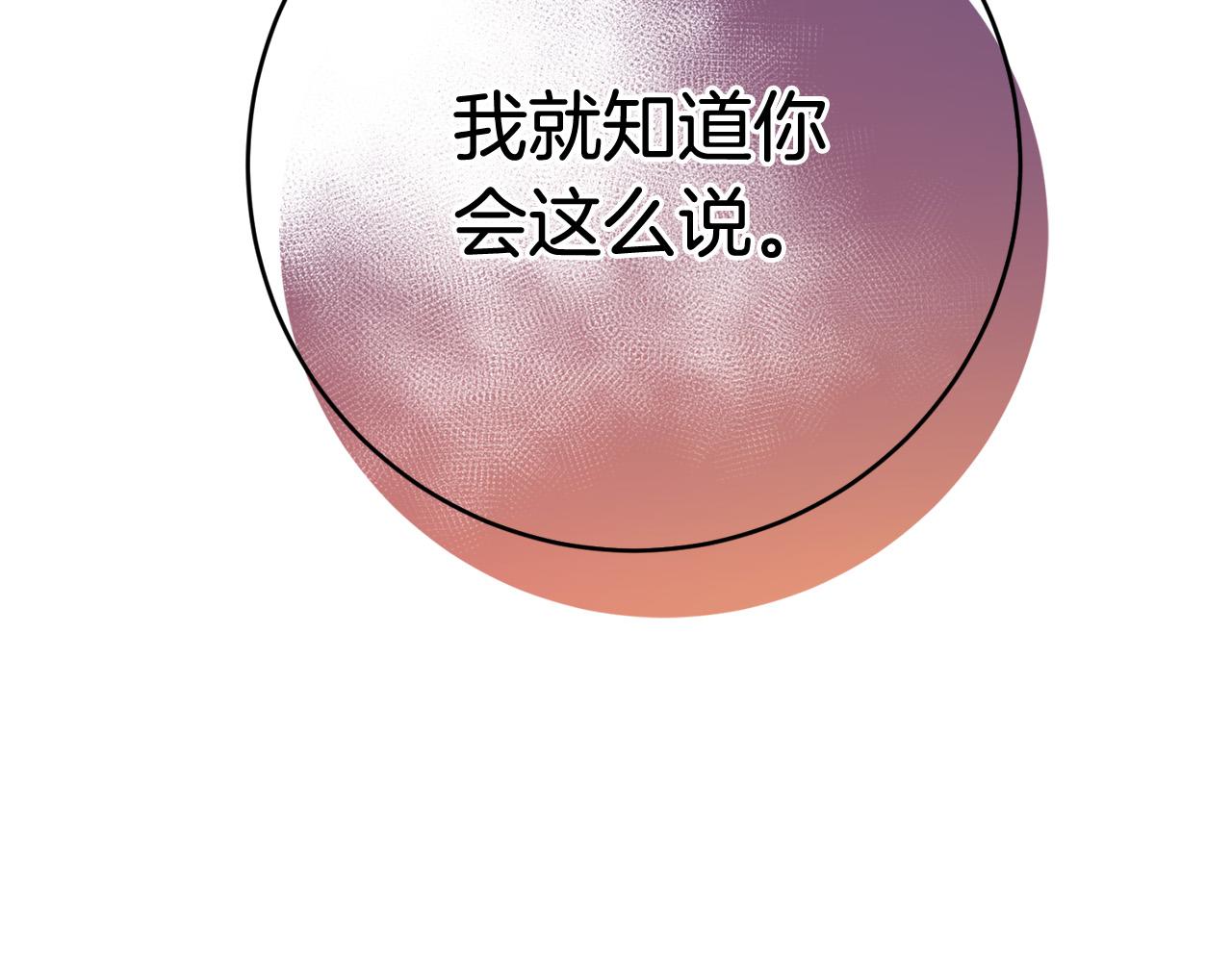 《稳住那个危险反派》第10话 预言成真了！ 第4页