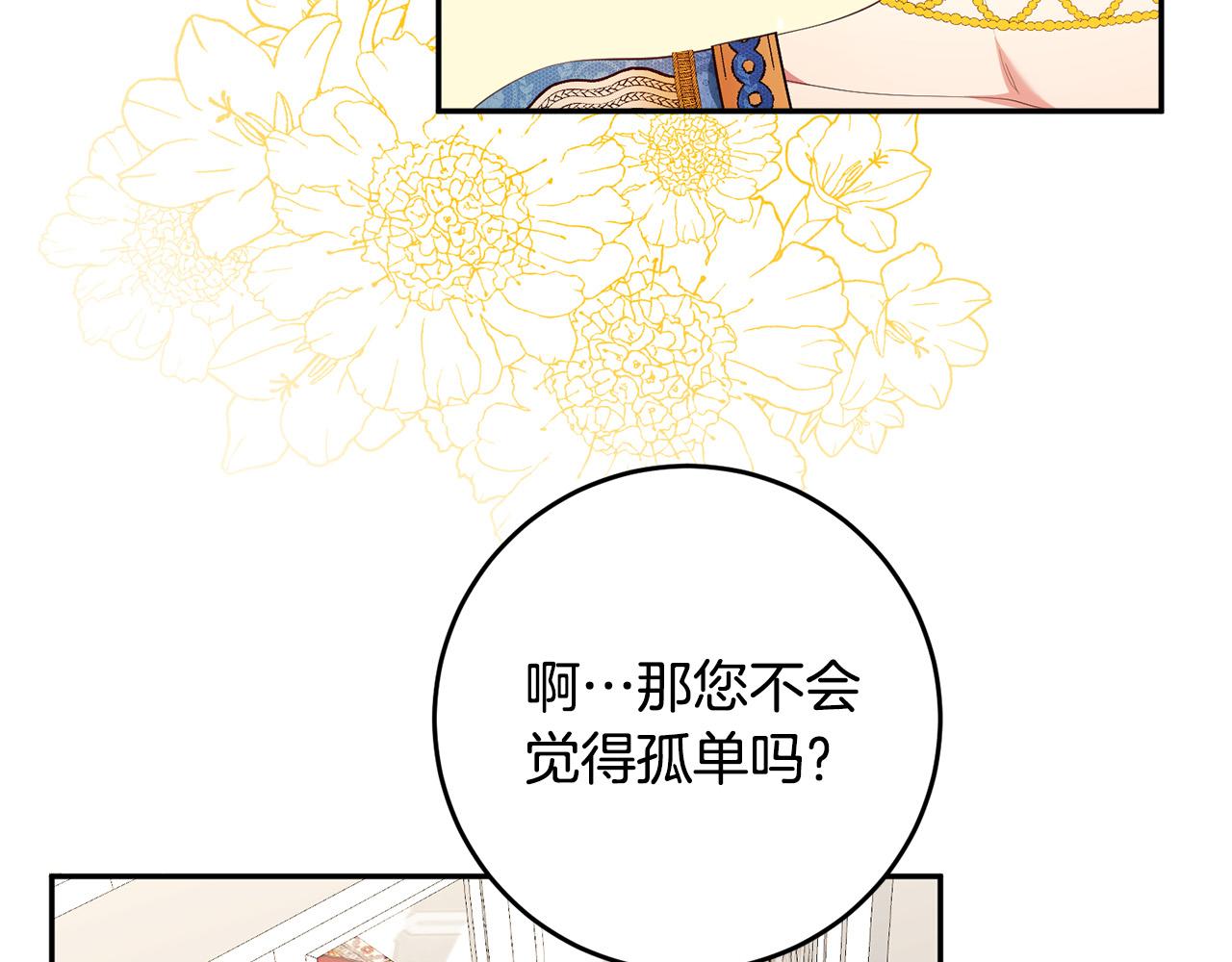 《稳住那个危险反派》第10话 预言成真了！ 第50页