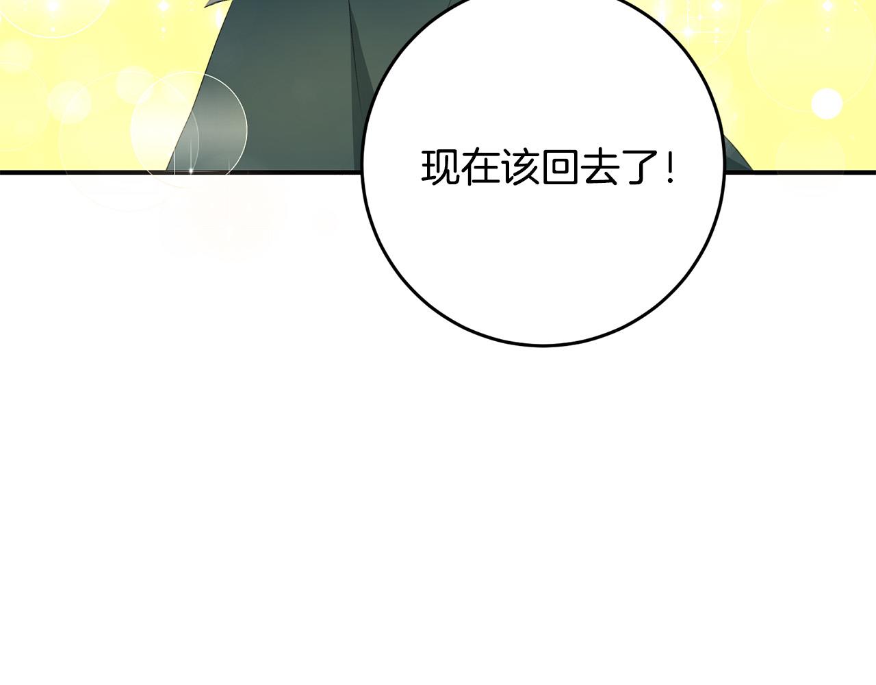 《稳住那个危险反派》第11话 拍卖场初体验 第12页