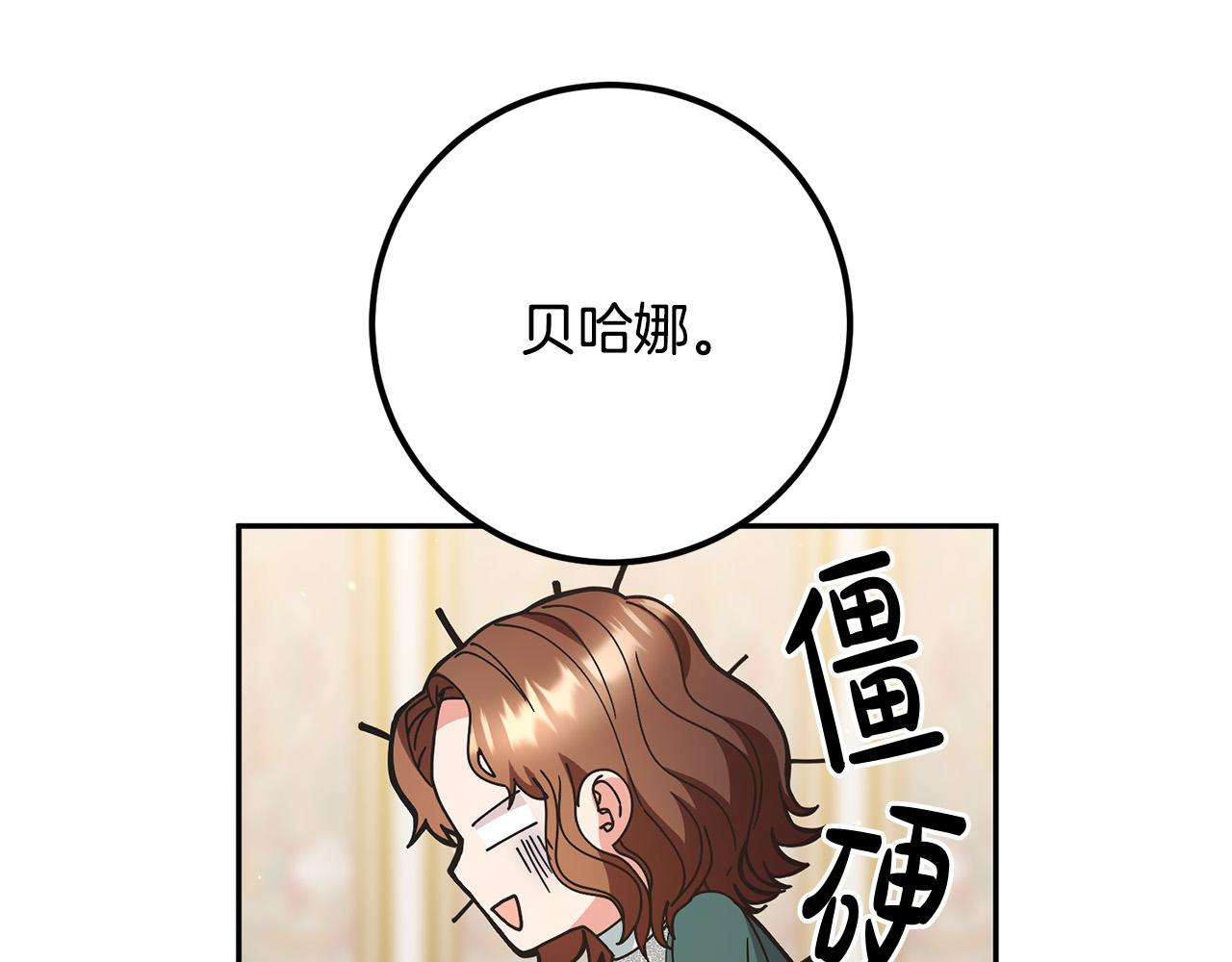 《稳住那个危险反派》第11话 拍卖场初体验 第17页