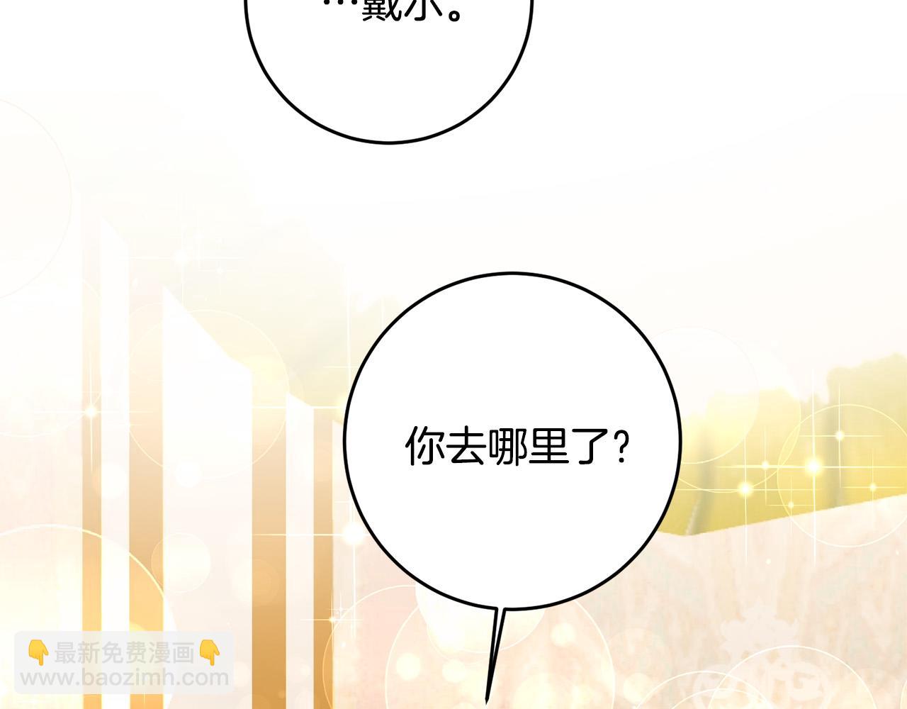 《稳住那个危险反派》第11话 拍卖场初体验 第19页