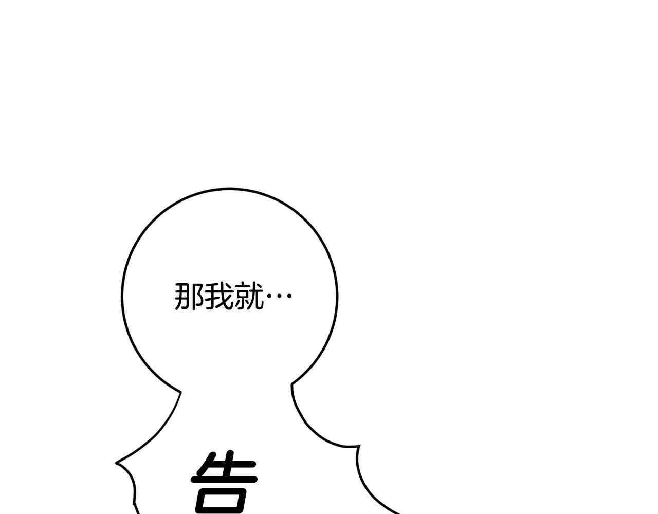 《稳住那个危险反派》第11话 拍卖场初体验 第1页