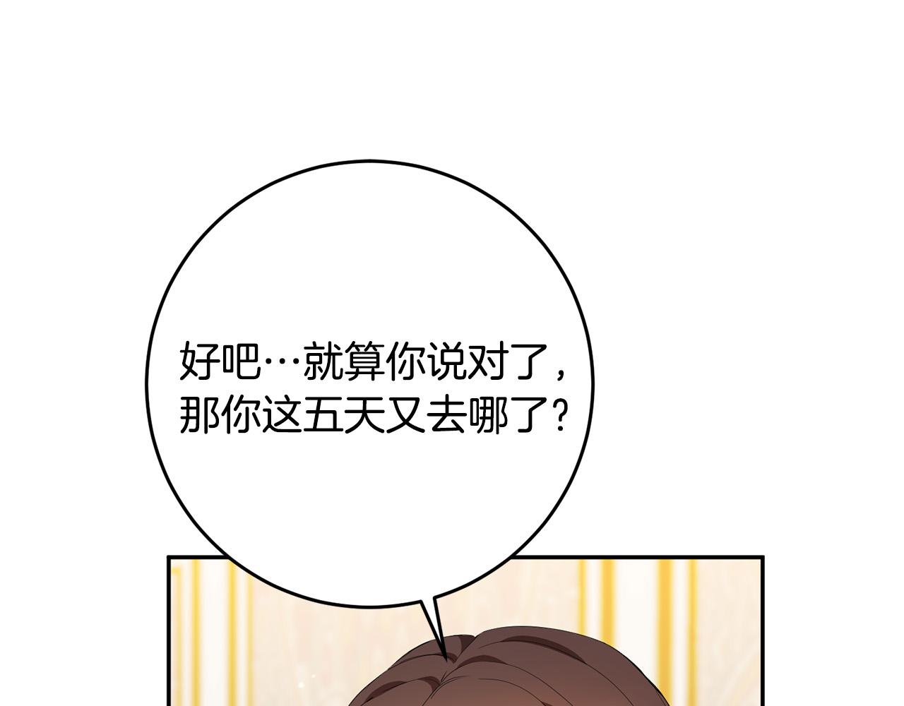《稳住那个危险反派》第11话 拍卖场初体验 第23页