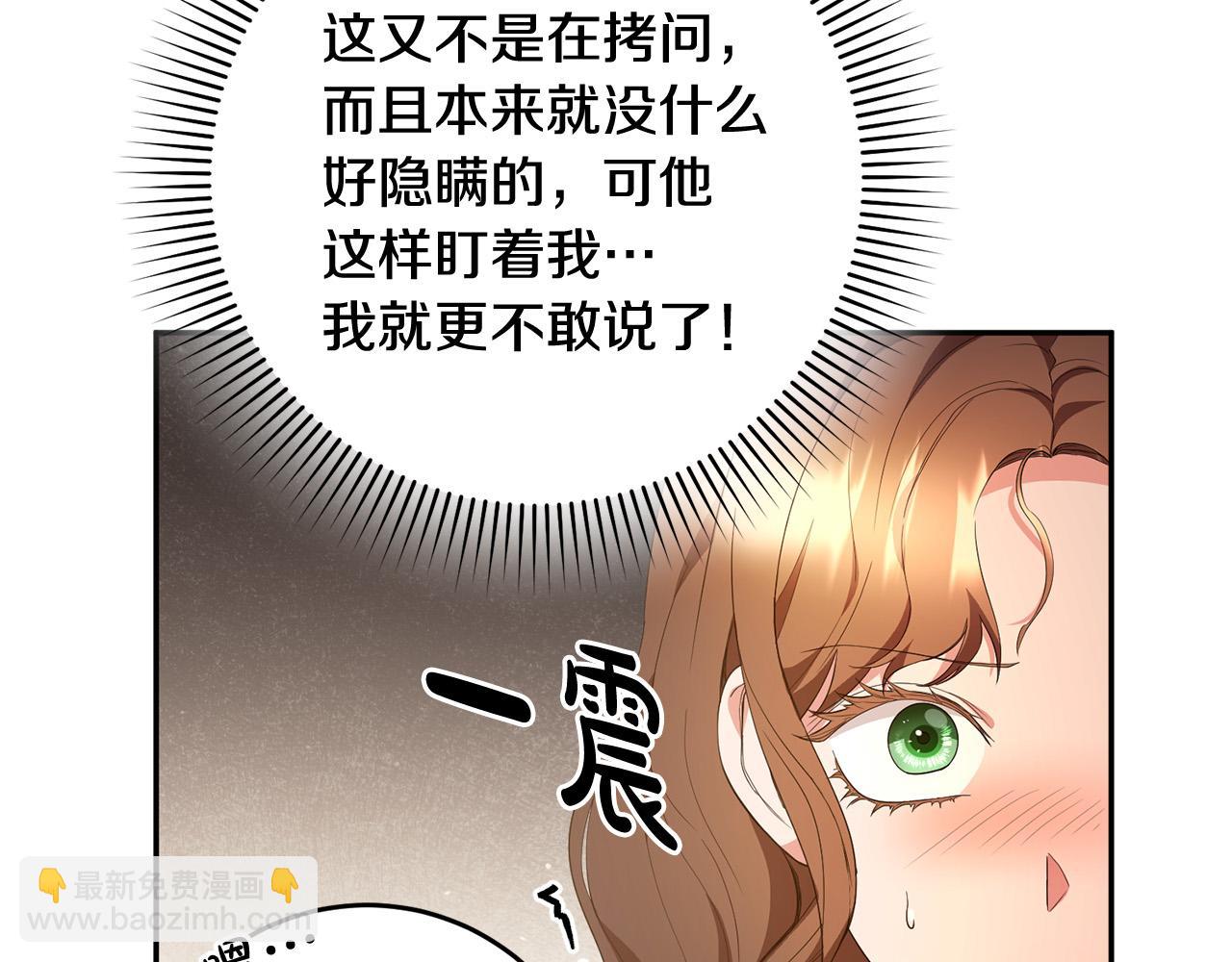 《稳住那个危险反派》第11话 拍卖场初体验 第27页
