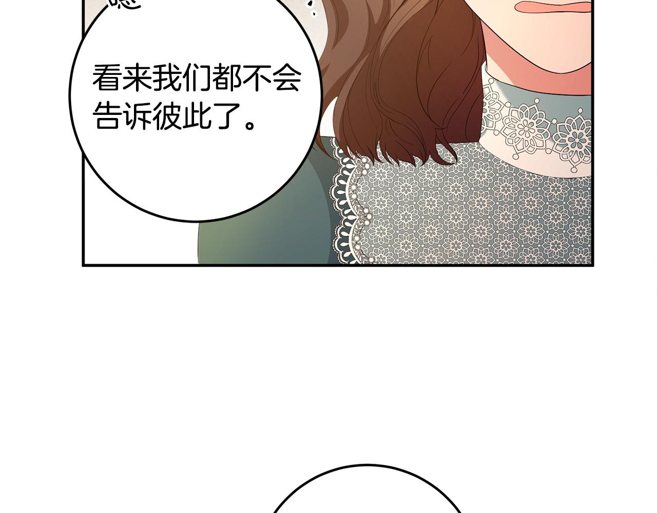《稳住那个危险反派》第11话 拍卖场初体验 第28页