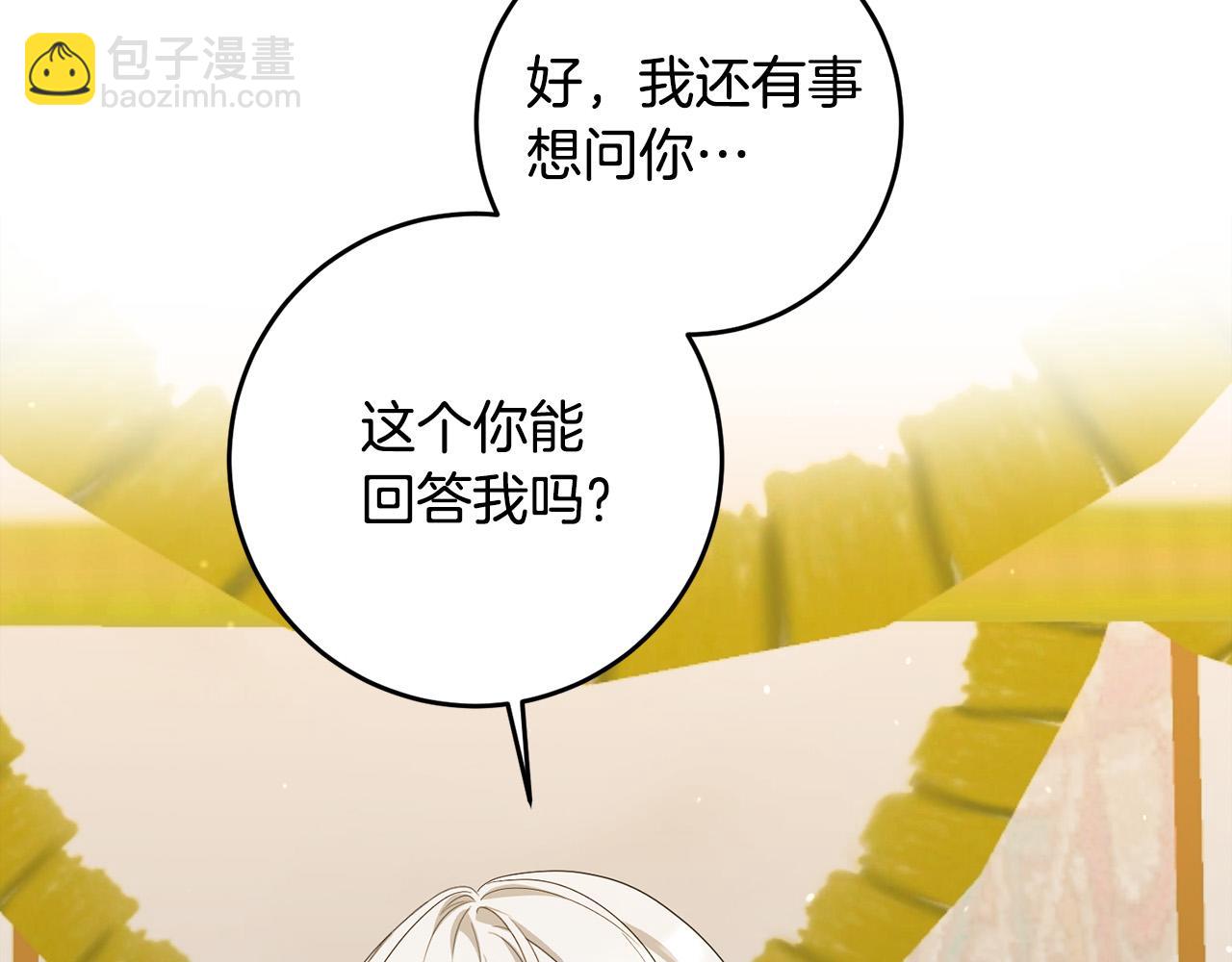《稳住那个危险反派》第11话 拍卖场初体验 第29页