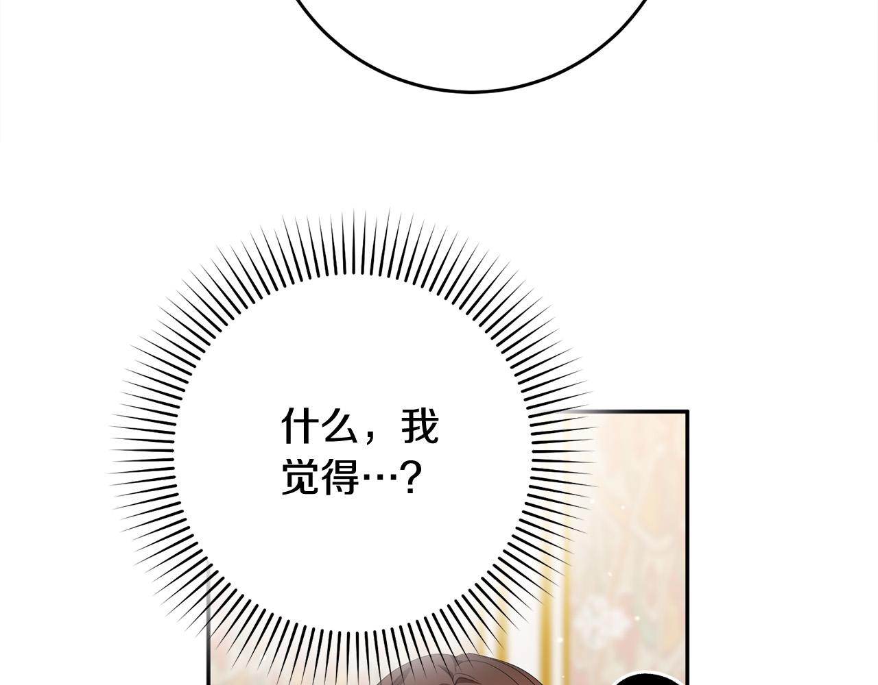 《稳住那个危险反派》第11话 拍卖场初体验 第32页