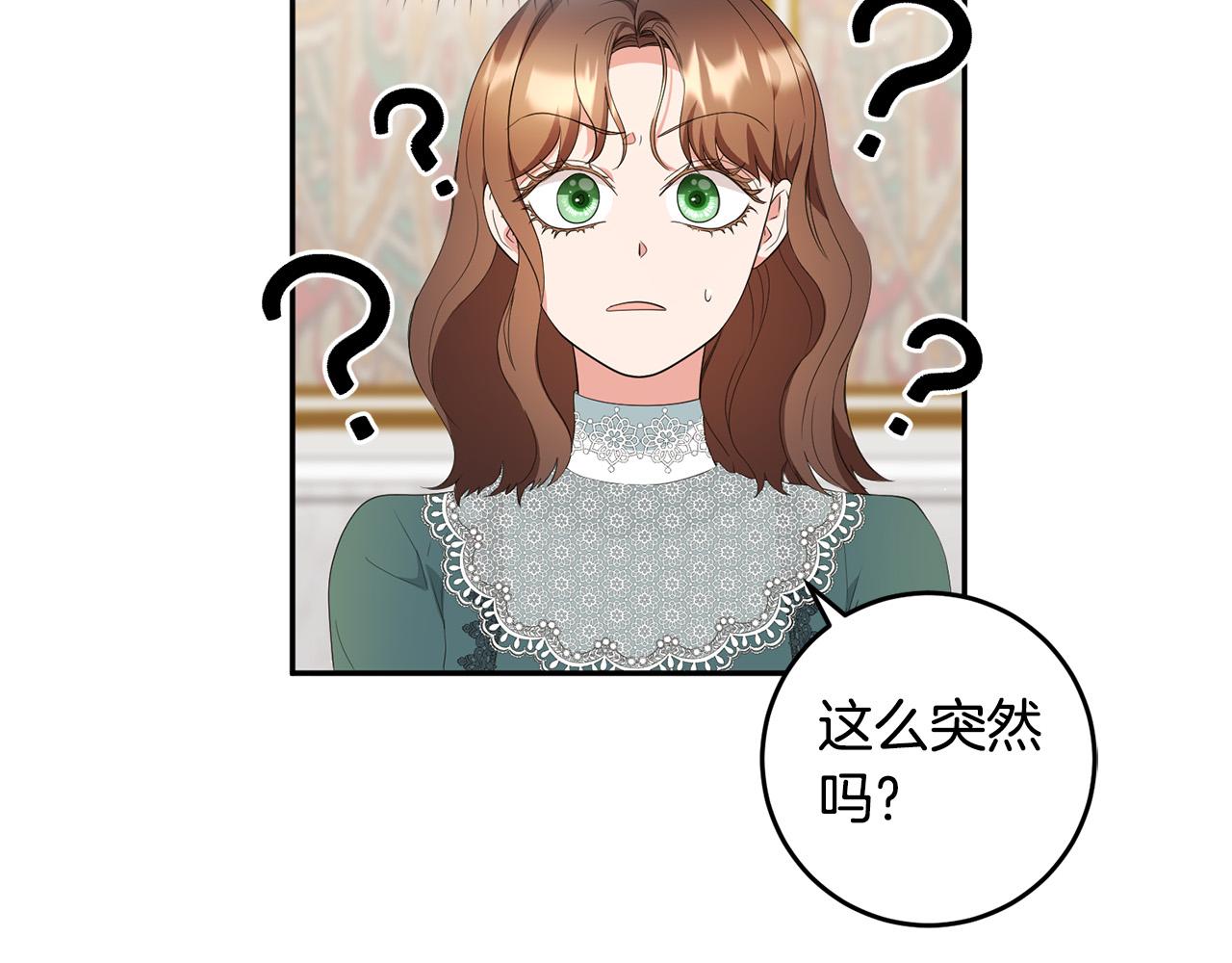 《稳住那个危险反派》第11话 拍卖场初体验 第33页