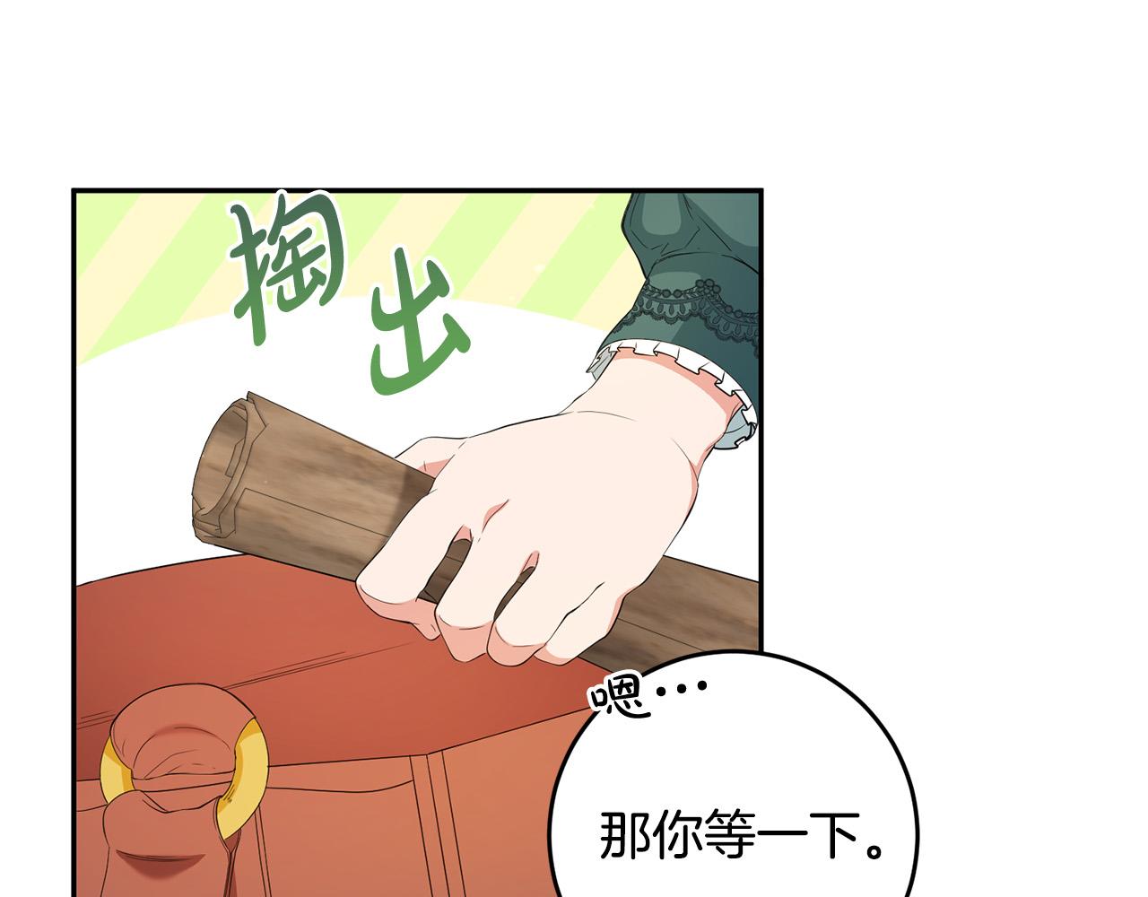《稳住那个危险反派》第11话 拍卖场初体验 第35页