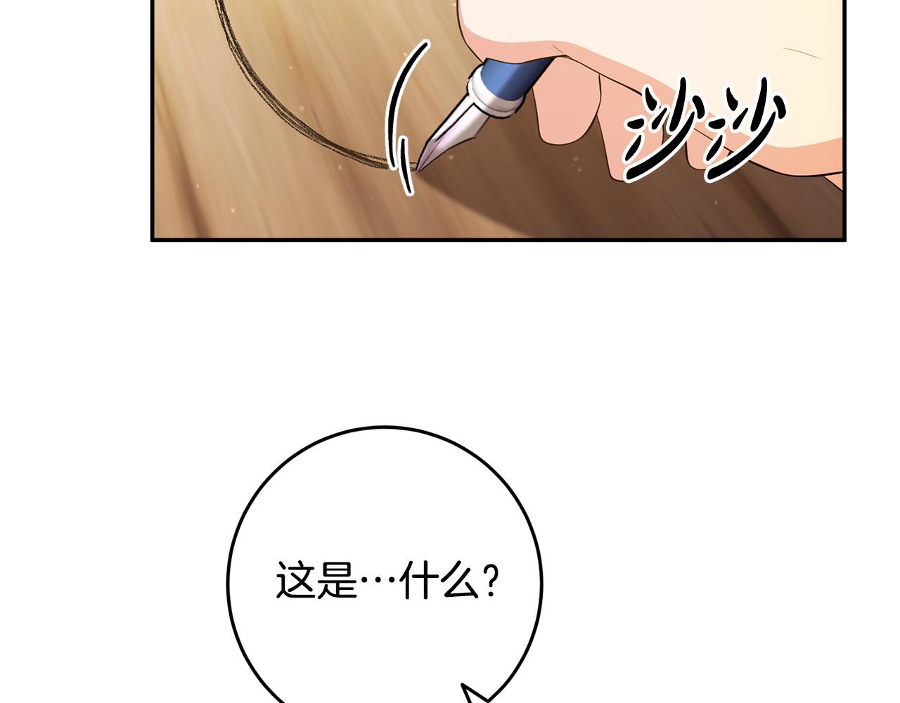 《稳住那个危险反派》第11话 拍卖场初体验 第37页