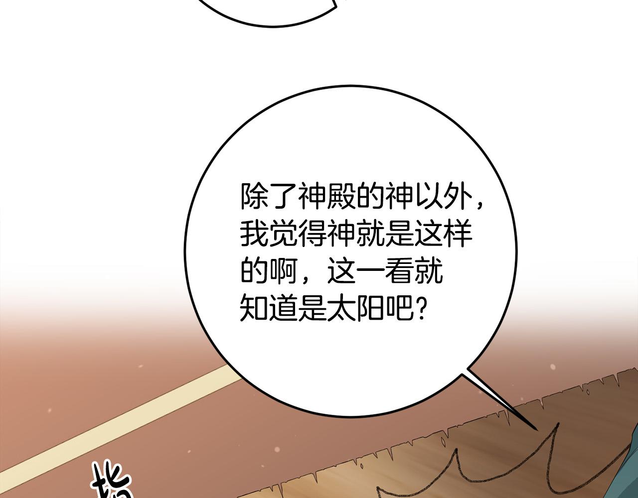 《稳住那个危险反派》第11话 拍卖场初体验 第38页