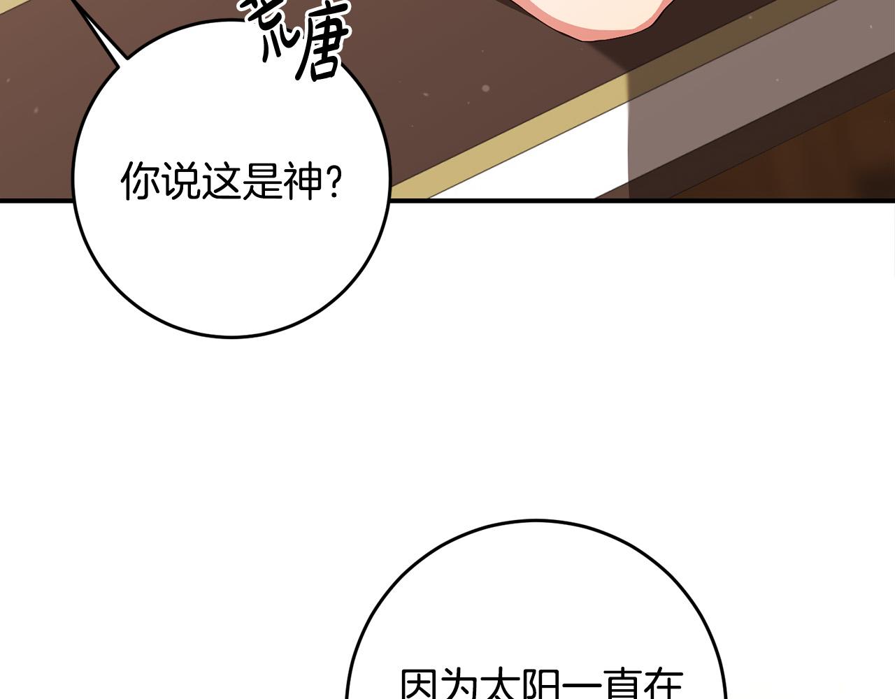 《稳住那个危险反派》第11话 拍卖场初体验 第40页