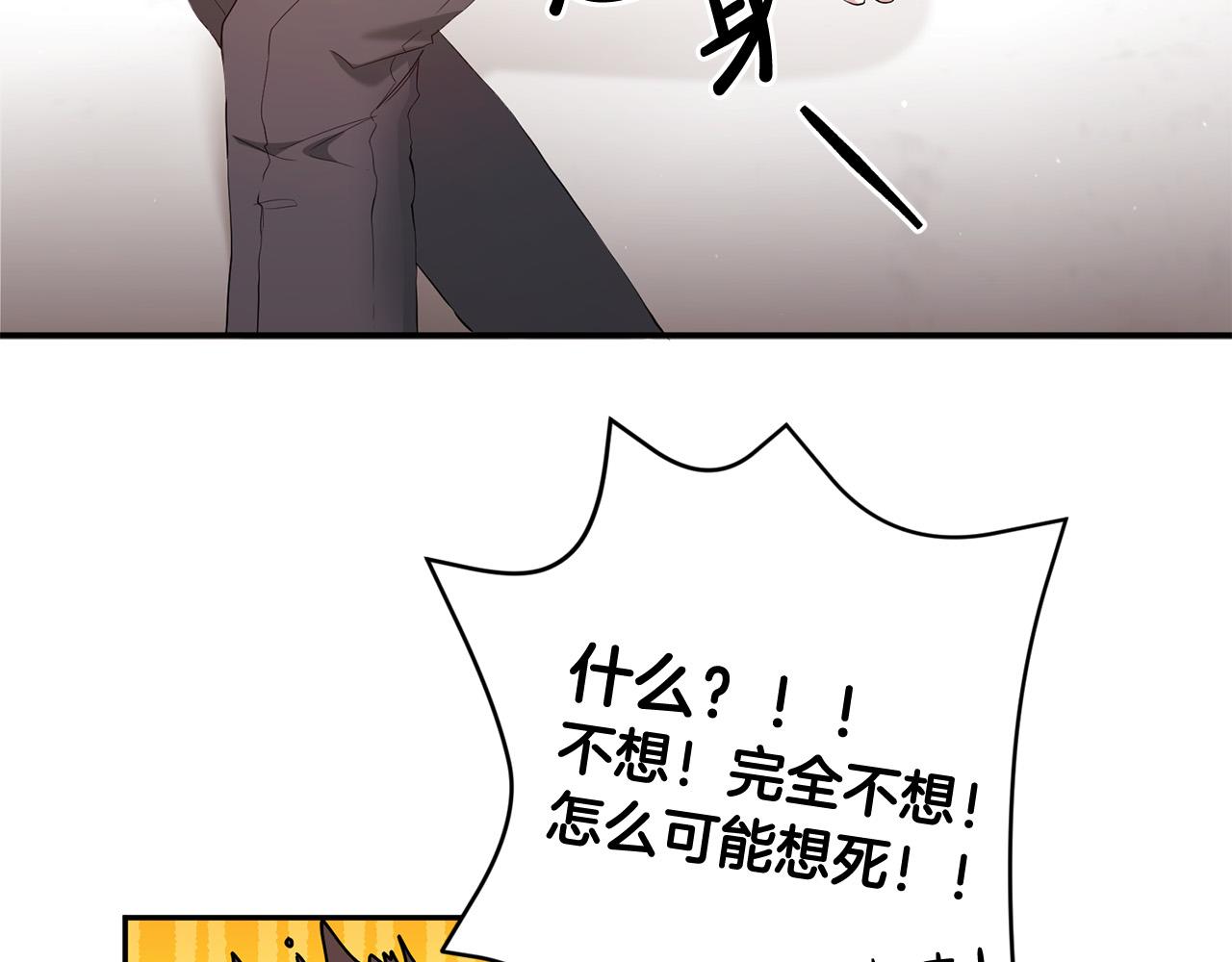 《稳住那个危险反派》第11话 拍卖场初体验 第49页