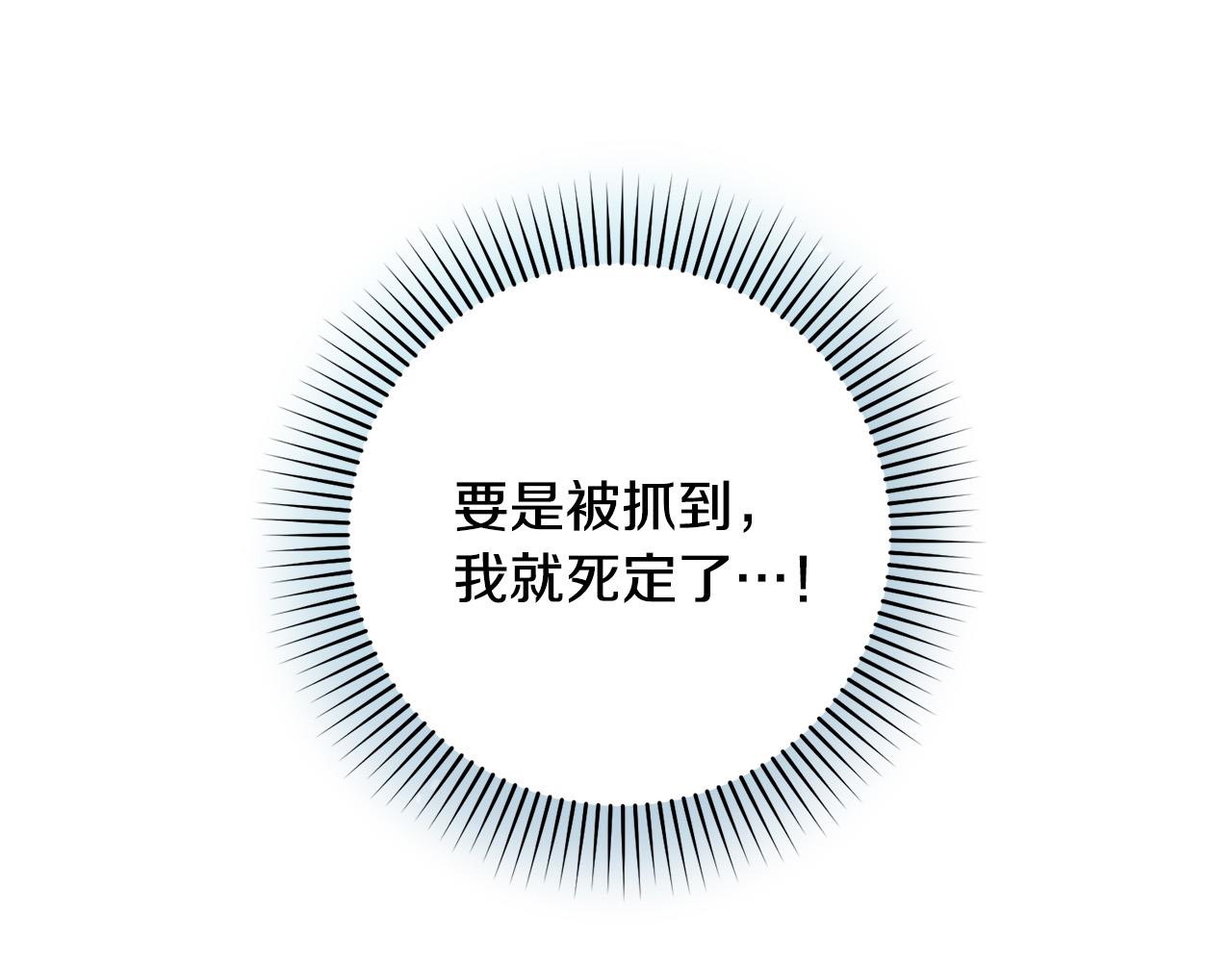 《稳住那个危险反派》第11话 拍卖场初体验 第4页
