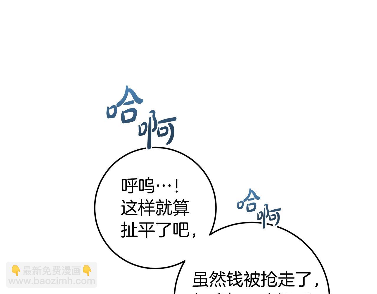 《稳住那个危险反派》第11话 拍卖场初体验 第5页