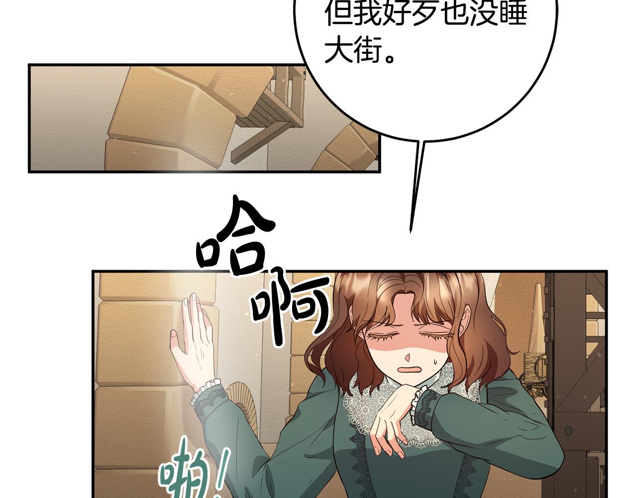 《稳住那个危险反派》第11话 拍卖场初体验 第6页