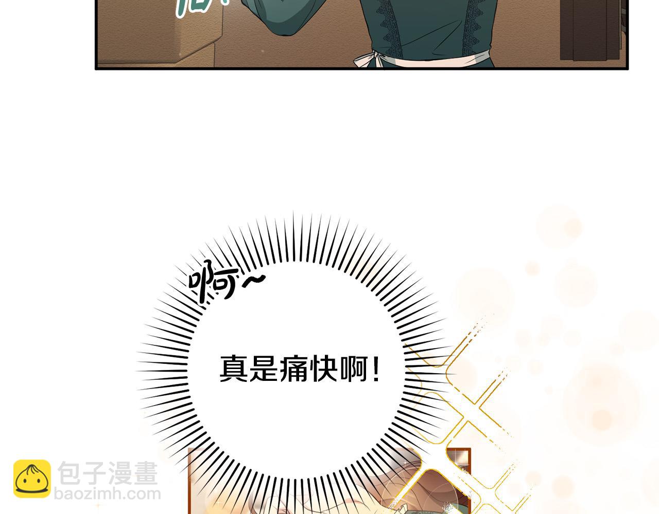 《稳住那个危险反派》第11话 拍卖场初体验 第7页