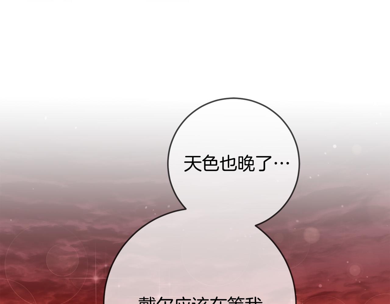 《稳住那个危险反派》第11话 拍卖场初体验 第9页