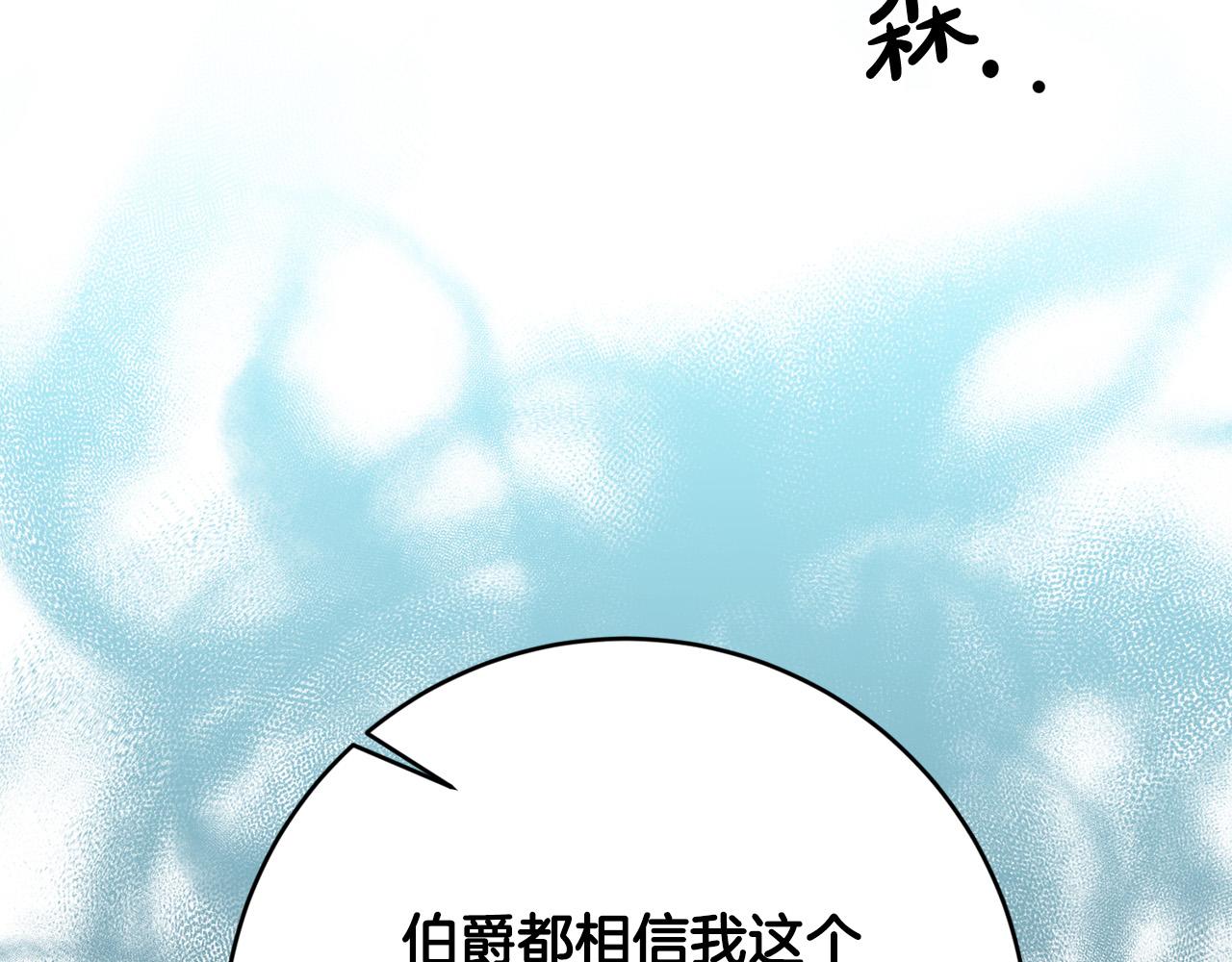 《稳住那个危险反派》第8话 反派的悲惨童年 第12页