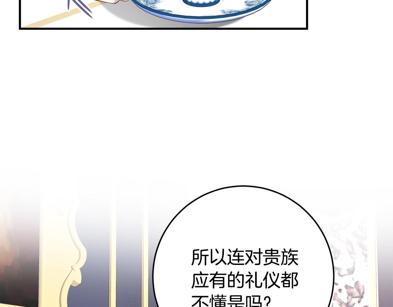 《稳住那个危险反派》第8话 反派的悲惨童年 第16页