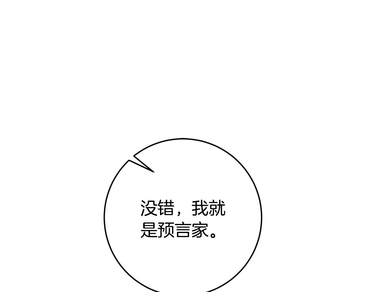 《稳住那个危险反派》第8话 反派的悲惨童年 第1页