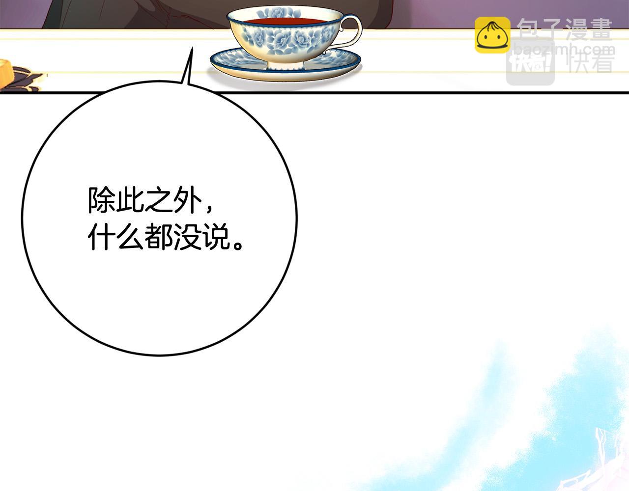 《稳住那个危险反派》第8话 反派的悲惨童年 第26页
