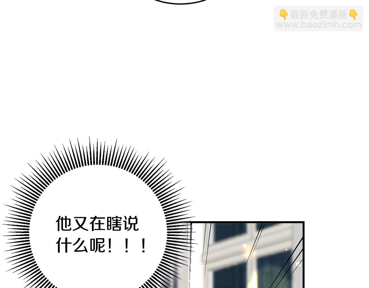 《稳住那个危险反派》第8话 反派的悲惨童年 第2页
