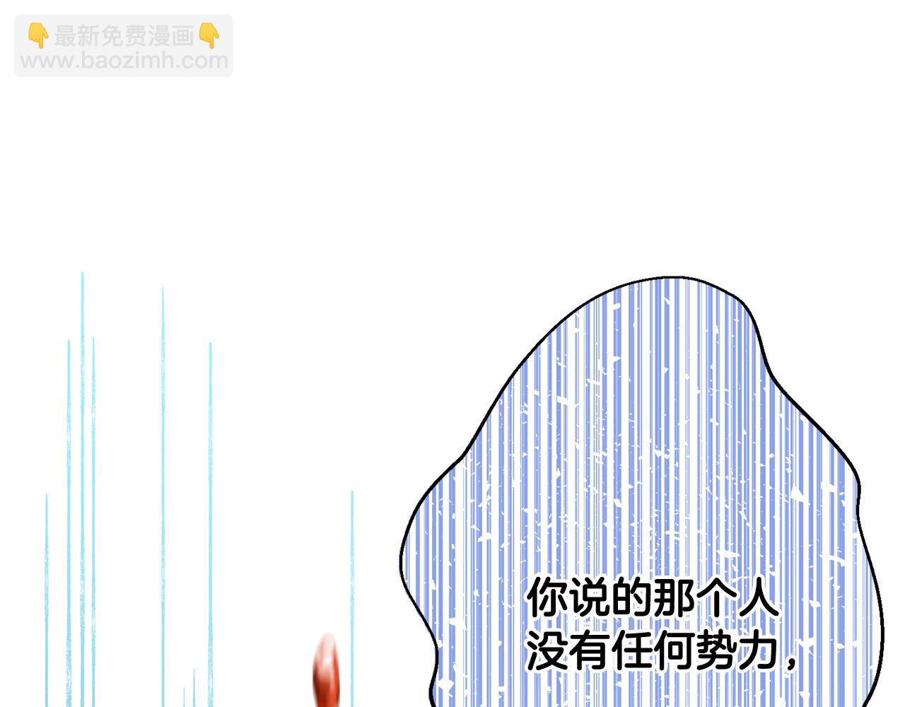 《稳住那个危险反派》第8话 反派的悲惨童年 第31页