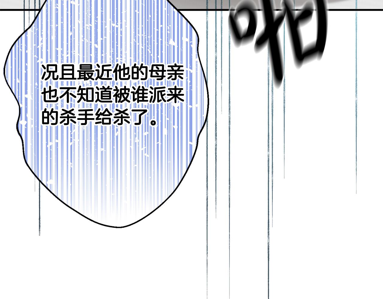 《稳住那个危险反派》第8话 反派的悲惨童年 第33页