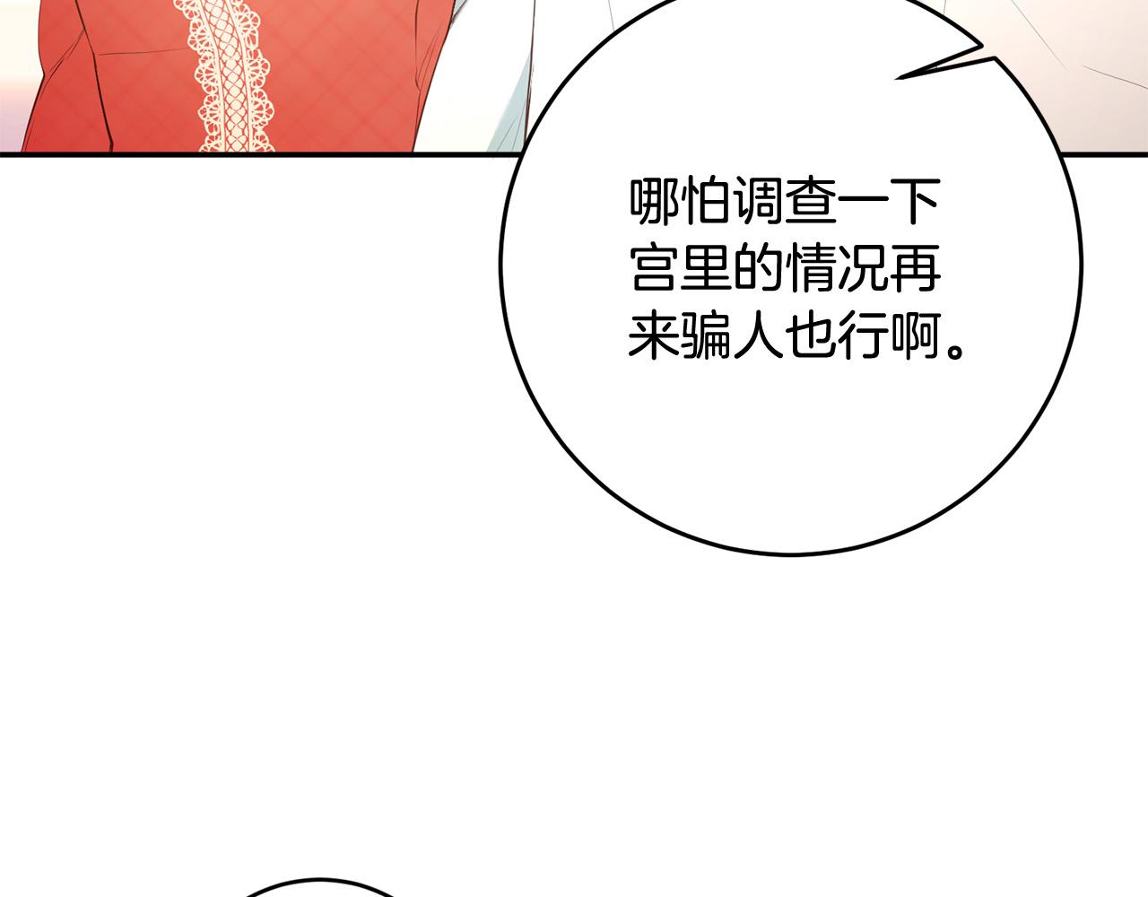 《稳住那个危险反派》第8话 反派的悲惨童年 第40页