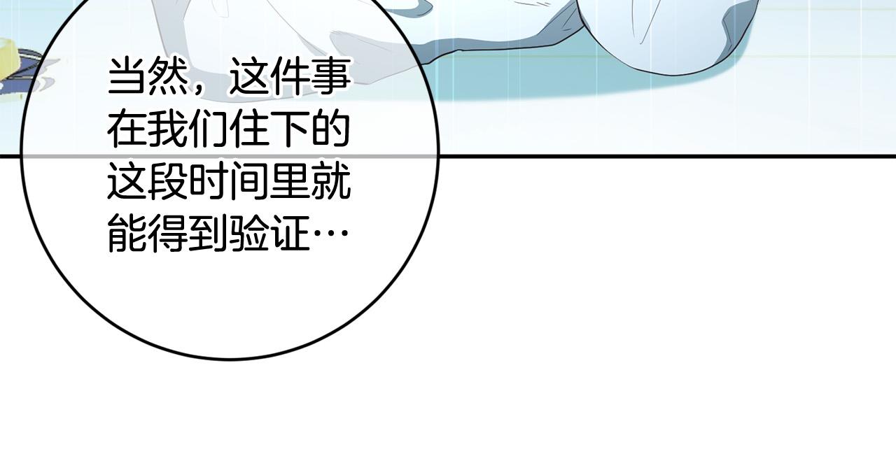 《稳住那个危险反派》第8话 反派的悲惨童年 第44页