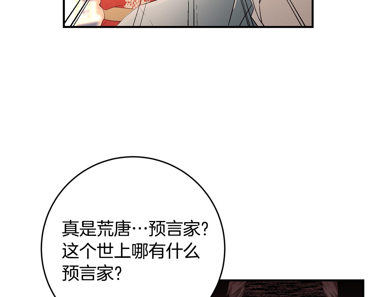《稳住那个危险反派》第8话 反派的悲惨童年 第4页